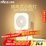 雷士（NVC）LED人体感应小夜灯母婴灯卧室床头灯喂奶灯起夜灯创意氛围灯
