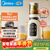 美的（Midea）NFC原汁机橙汁机家用智能电动榨汁机辅食料理机全自动果汁果蔬机冰淇淋机渣汁分离MJ-ZZ12W3-39E
