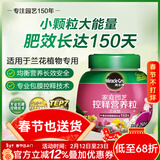 美乐棵 兰花控释肥家庭园艺花肥肥料园艺种植兰花植物释营养粒250G