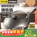 炊大皇铸铁炒锅无涂层铁锅平底炒菜锅30cm氮化防锈不挑灶典精DJ30ZT-S