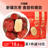 杞里香新疆香甜灰枣大红枣500g若羌红枣大枣子骏枣即食果干泡姜枣茶年货
