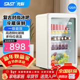 先科（SAST）冰吧冷藏柜 欧式恒温红酒柜办公室酒店家用电冰箱迷你小型单门电竞茶叶保鲜柜展示留样饮料药品柜 120升【一级能效+全冷藏+LED灯】复古白