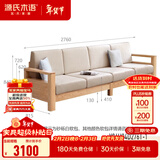 源氏木语全实木沙发新中式小户型橡木沙发现代简约客厅三人位沙发 (原木色)2.76m小四人位 (布艺三色可选) 组合