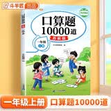 斗半匠一年级上册口算题10000道口算大通关一年级上数学口算天天练每天100道苏教版计算能手一课一练算题卡