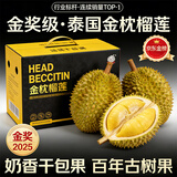 松筱金枕榴莲新鲜整个果【多地次日达】带壳水果进口应季水果年货礼品 净重4-5斤精选好果型【1-2个果】