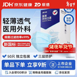 振德一次性医用外科口罩独立装一只一袋透气亲肤保暖防粉尘雾霾50只