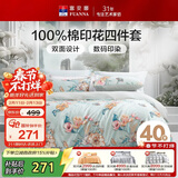富安娜床上四件套 纯棉100%全棉床单被套单双人 梦花间 203*229cm 绿