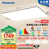 松下吸顶灯全光谱护眼客厅灯餐吊灯松畔咖三室二厅吊灯套装