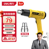 得力（deli）热风枪手持烘枪工业电热吹风机汽车贴膜烤枪收缩膜1800W