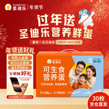 圣迪乐村 可生食营养新鲜鸡蛋30枚年货礼盒装净重3斤 京东自营生鲜鸡蛋
