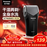 松下（Panasonic）电动剃须刀往复式男士电动刮胡刀进口单刀头全身水洗长续航生日礼物情人节礼物送男生RC30干湿双剃