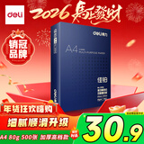 得力（deli）佳铂A4打印纸 80g500张 高档单包复印纸 加厚合同标书彩打纸 打印书写 3594【纸中贵族】