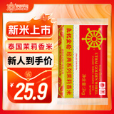 良记金轮经典泰国茉莉香米4斤 泰国香米进口大米 长粒籼米 一级大米