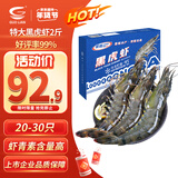 GUO LIAN国联特大号黑虎虾斑节虾无冰盐冻净重2斤20-30只年货送礼海鲜家宴