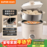 苏泊尔（SUPOR）电煮锅 电蒸锅 多功能泡面宿舍小火锅 2.5L带蒸屉电炖锅 蒸煮一体电热锅H25YK680A