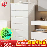 爱丽思（IRIS）收纳柜储置物柜子衣柜卧室家用一体靠墙客厅喂养台儿童衣柜五斗柜 6层【双扣手/面宽56cm】密闭款