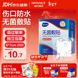 海氏海诺 无菌防水敷贴医用  6*7cm*20片 伤口贴大号创可贴防水肚脐贴洗澡