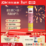 Swisse斯维诗 维生素C+锌泡腾片 巩固自护力 成人运动营养 草莓味 20片