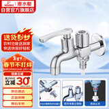 潜水艇（Submarine）LS2 4/6分快开单冷双用水龙头拖把池/洗衣机水龙头两用水嘴防溅水