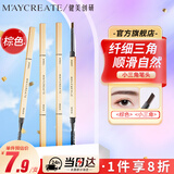 健美创研小金筷眉笔棕色 三角素描 防水防汗持久不掉色不易脱妆 女神礼物