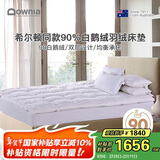 Downia床褥 希尔顿酒店同款 90%白鹅绒羽绒床褥垫子 榻榻米垫子 1.5米床