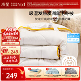 水星家纺被子澳洲羊毛冬季被芯加厚冬被子抗菌防螨约7.4斤220x240cm
