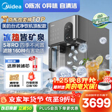 美的（Midea）冰块台式净水器冰魔方Max制冰加热直饮一体自来水过滤满足10人畅饮【热卖TOP】免安装JLB3799T-RO
