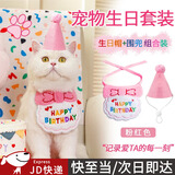随灿 宠物生日帽子围兜可爱拍照装饰口水巾字母围巾狗狗猫咪生日派对 宠物生日帽+围兜【浅粉色1套装】