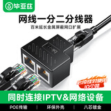 毕亚兹 【10个装】网线分线器 一分二同时上网网络三通头 网线延长分线器 网线一分二 网络转接头 10个装