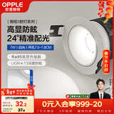 欧普照明（OPPLE）高显防眩LED24°可调射灯明炫 铝材7瓦白光 开孔7.5-7.8厘米