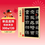 墨点字帖 隶书乙瑛碑毛笔书法入门教程碑帖练字板乙瑛碑隶书毛笔字帖碑文老原碑帖