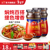 海天柱侯酱炒菜炖肉烧烤火锅底料蘸料家用商用大桶餐饮装调料酱调味品 柱侯酱380g*2瓶