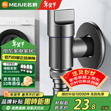 名爵角阀洗衣机水龙头枪灰色防脱落止水4分单冷快开水嘴Z-017292