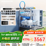 老板（Robam）【105℃免水洗独立消毒SX1H】13套消毒洗碗机嵌入式小型4-6人 家用全自动 灶下安装免改直换 灶下 消毒洗碗机sX1H 99.9999%除菌率