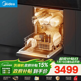 美的（Midea）【RX600Max】150L以上独嵌洗碗机105℃热风烘干+升降碗篮超一级水效三星消毒分层洗