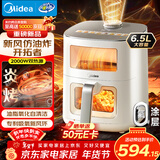 美的（Midea）新风炎烤空气炸锅0氟涂层2025年新款双热源免翻面 双可视大视窗空气炸锅蒸烤一体6.5L送礼 KZC6521