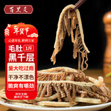 百里炙 国产黑千层毛肚1斤 四川重庆火锅串串麻辣烫牛肚百叶 年货送礼