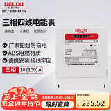 德力西电气电表电度表家用DTS606三相四线电能表领航者 10(100)A