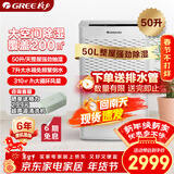 格力（GREE）【全屋一机搞定】除湿机抽湿机家用50升/天单间≤100㎡回南天除潮防霉吸湿干燥压缩机式DH50EM