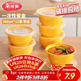 美丽雅 一次性饭盒圆形360ml*12套 快餐野餐打包加厚带盖塑料保鲜可微波
