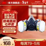 3M防毒面具 口罩防尘面具面罩 防甲醛防雾霾 防护化工喷漆农药 ws 【6200酸性气体七件套】6200+6002