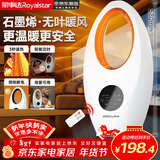 荣事达（Royalstar）石墨烯取暖器家用母婴级暖风机无叶电暖气遥控电暖器电热风扇小太阳室内洗澡加热烤火器 NTC-2015D