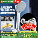 名爵（MEJUE）卫浴黄铜龙头淋浴花洒套装 增压花洒喷头浴缸花洒套装Z-1497