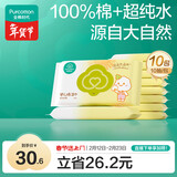 全棉时代婴儿湿巾宝宝湿纸巾100%纯棉湿巾便携装成人可用10抽*10包