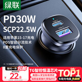 绿联【销量NO1】车载充电器超级快充点烟器转换器插头一拖二PD30W适用苹果17华为小米汽车