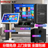 奇声家庭ktv音响套装点歌机卡拉ok点唱一体机家用家庭影院K歌会议室设备全套电视客厅音箱专业唱歌组合 专业版+22寸点歌机+话筒+炮