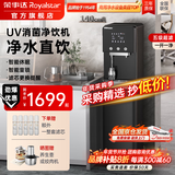 荣事达（Royalstar）直饮水机商用饮水机净水机一体工厂车间大型饮水机RO反渗透学校直饮机商用净水直饮加热一体开水机 一开一净丨五级超滤丨UV消菌丨商务型140cm