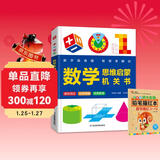 【2册】数学思维启蒙机关书+铅笔描红本数字描红0-10 DIY立体几何书 小学数学启蒙空间思维训练手工几何模型书数学专项训练认识时间空间测量图形加减法混合运算逻辑培养