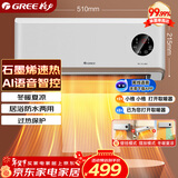 格力（GREE）【AI语音控制】暖风机石墨烯取暖器暖气片电暖器电暖气热风机冷暖两用一体机电暖风NFBC-X7022AV-M
