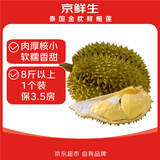 京鲜生泰国金枕头榴莲 净重8斤以上 1个装 生鲜 年货 新鲜水果 源头直发